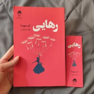 کتاب رهایی