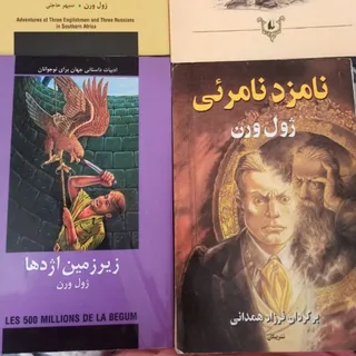 کتاب ژول ورن
