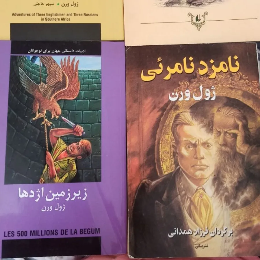 کتاب ژول ورن