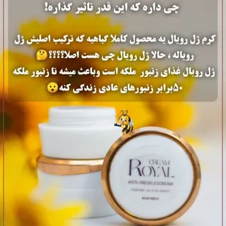 پک ژل رویال آواطب