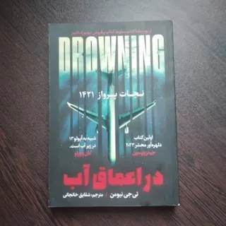 کتاب در اعماق آب