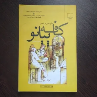 کافه پیانو