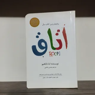 کتاب اتاق