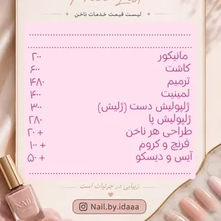 خدمات ناخن تبریز