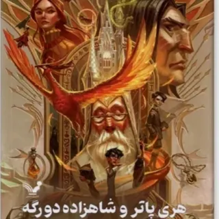 کتاب هریپاتر