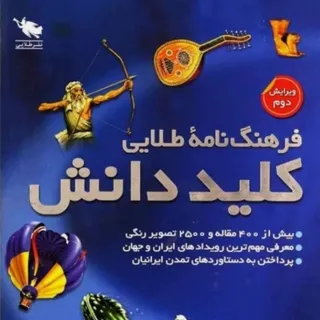 کلید دانش