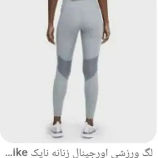 لگ نایکی