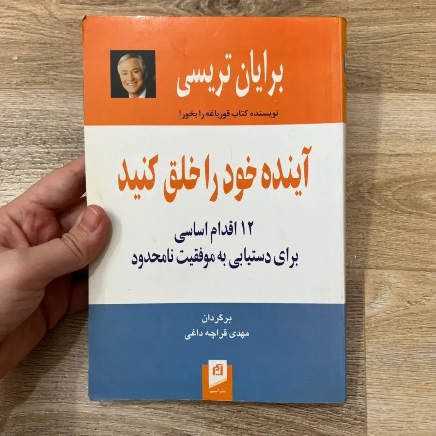 کتاب آینده.. برایان ترسی