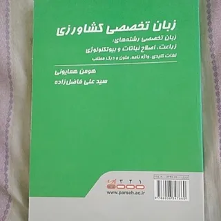 زبان تخصصی کشاورزی