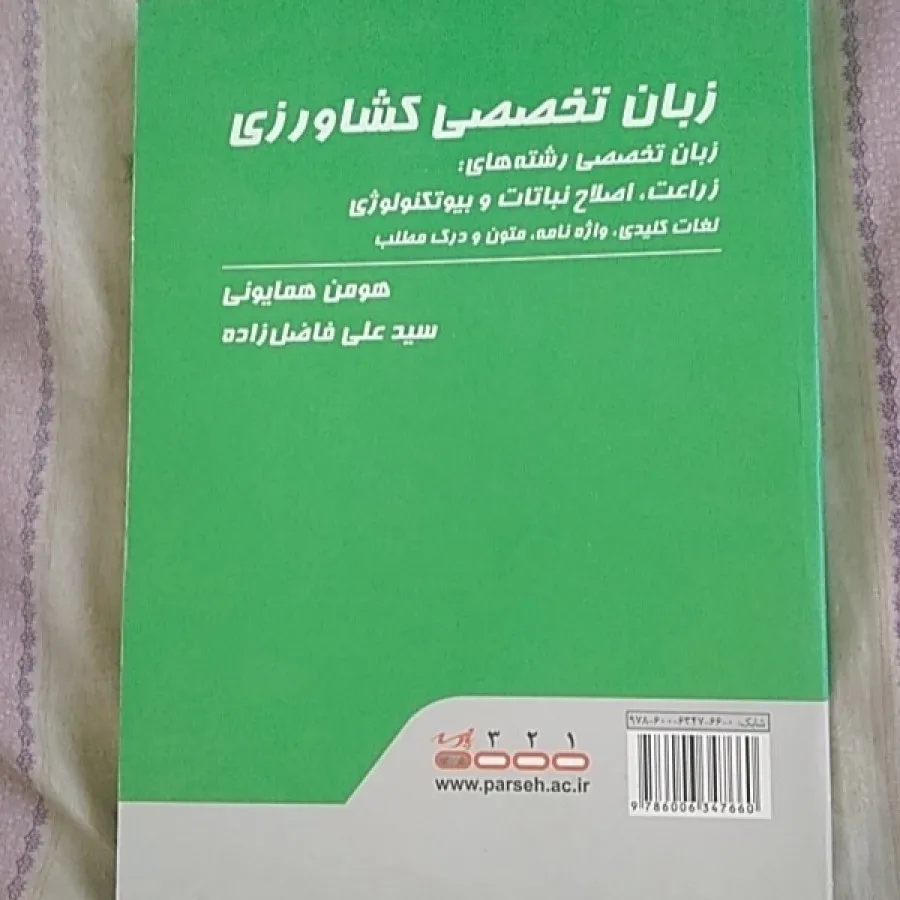 زبان تخصصی کشاورزی