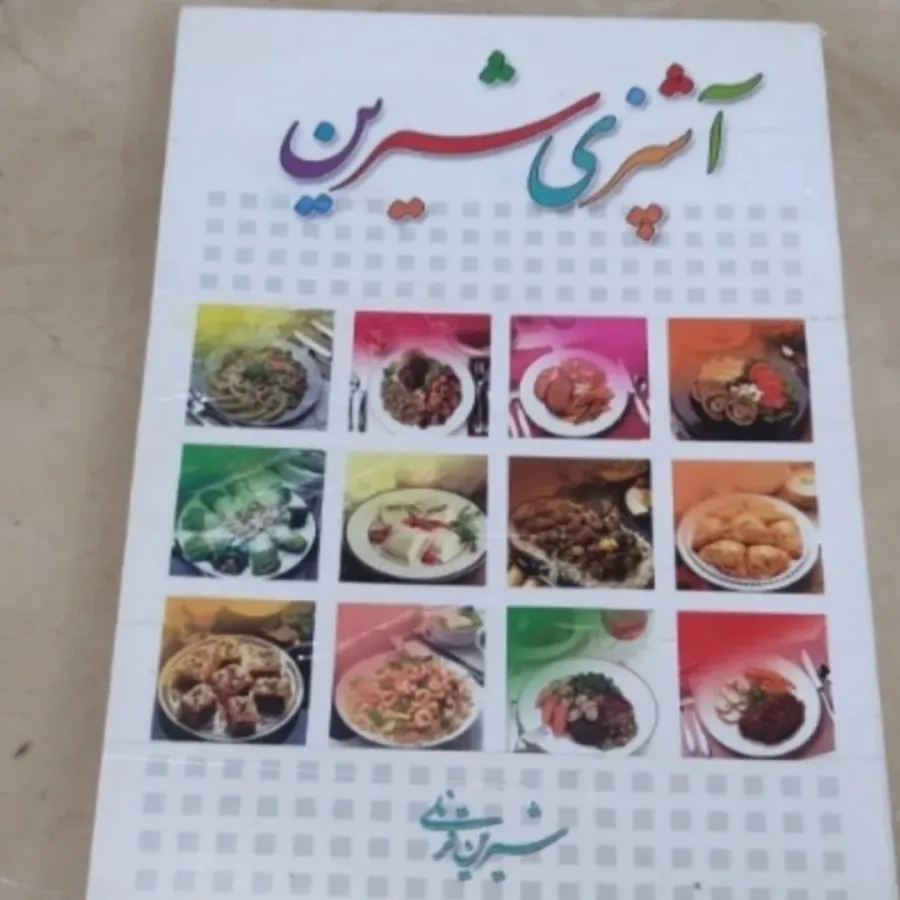 کتاب آشپزی شیرین