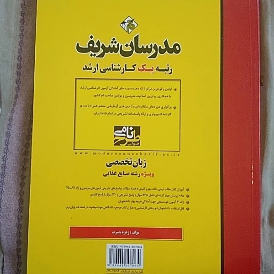 زبان تخصصی صنایع غذایی