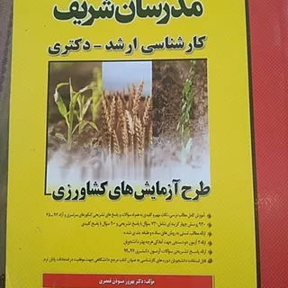 طرح آزمایشهای کشاورزی