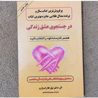 برنده جایزه بهترین کتاب