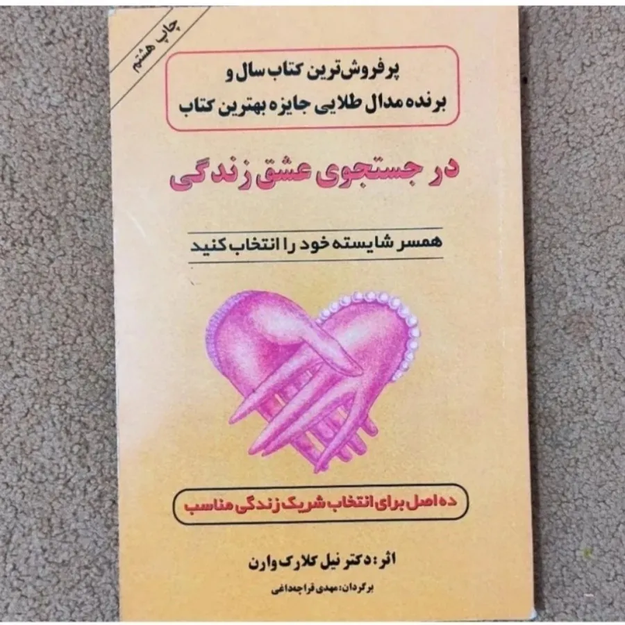 برنده جایزه بهترین کتاب