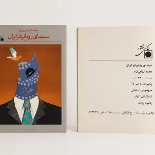سینمای رویا پرداز ایران