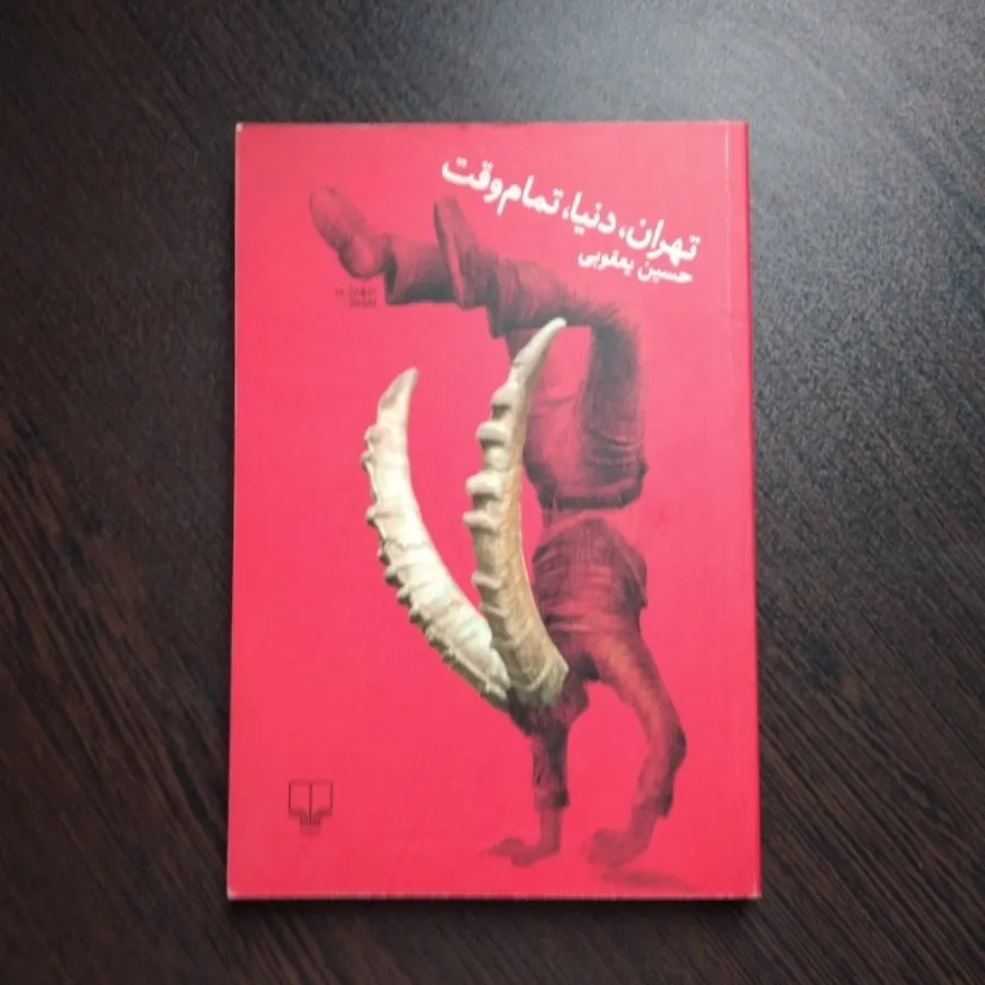 رمان ایرانی