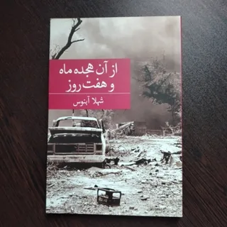 رمان ایرانی