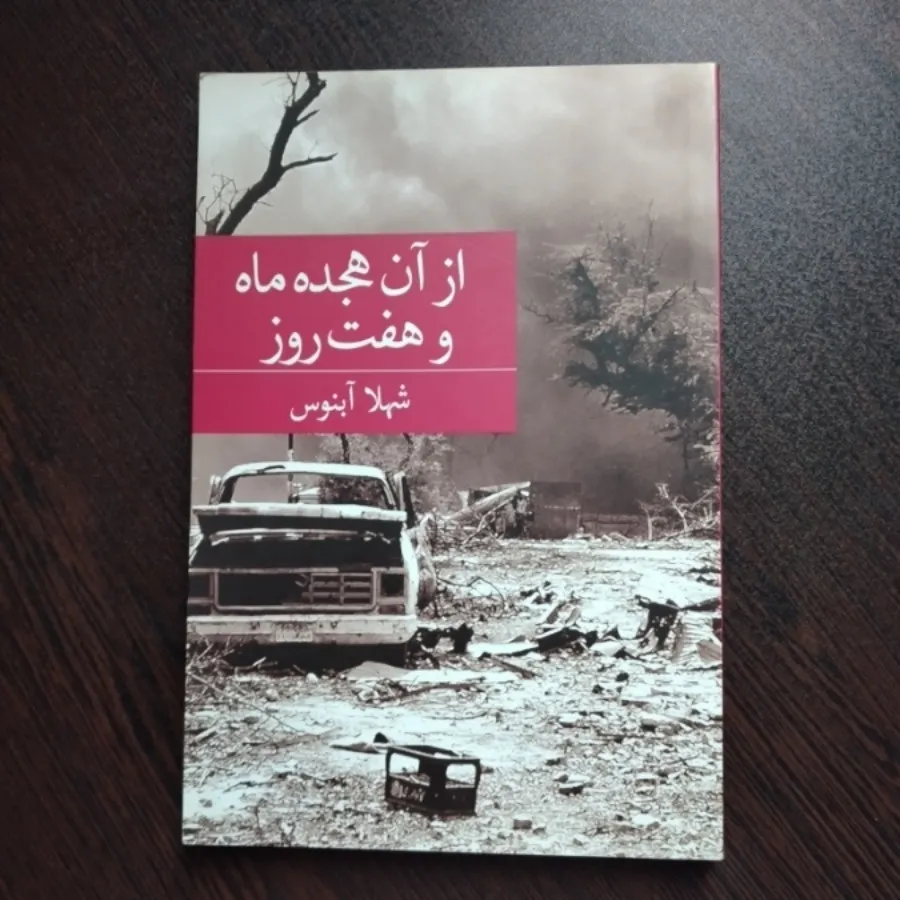 رمان ایرانی