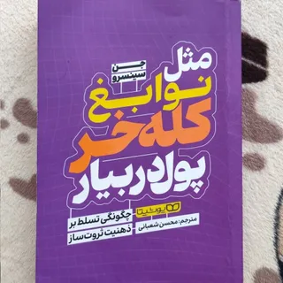 کتاب پولدارشو