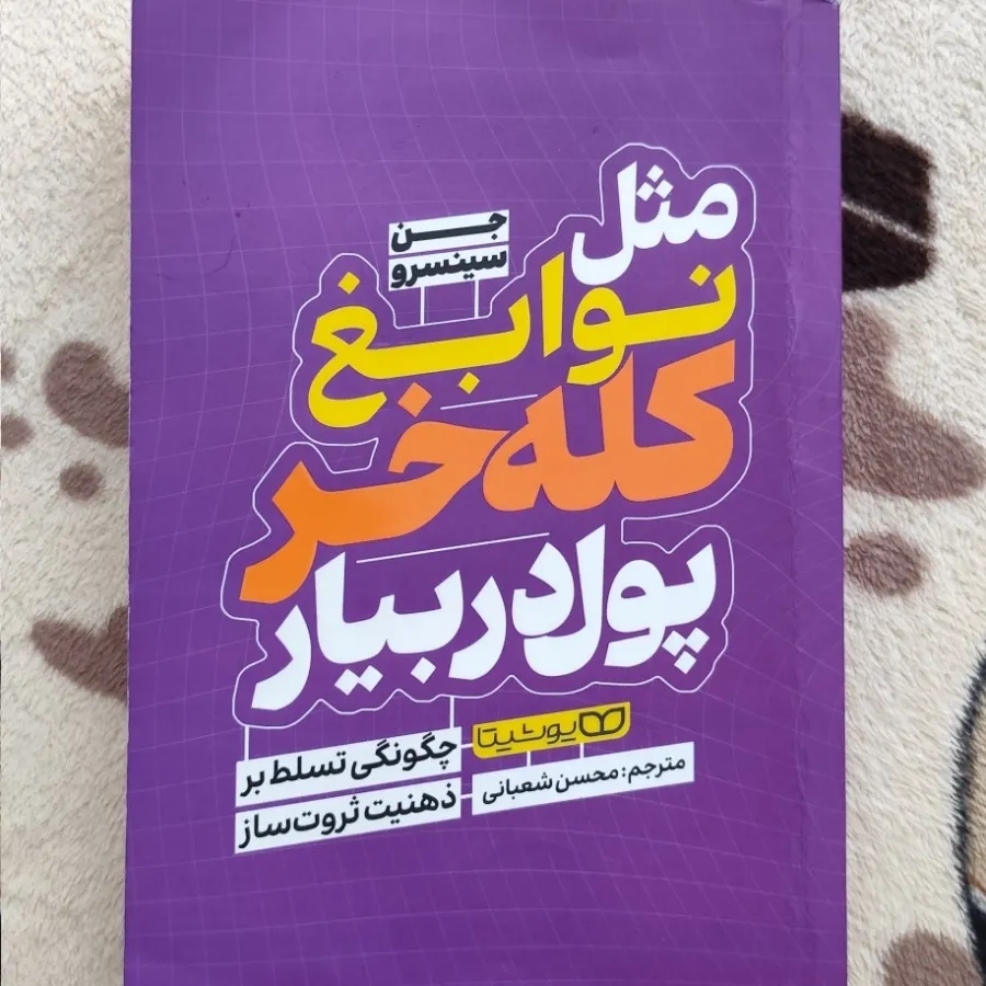 کتاب پولدارشو