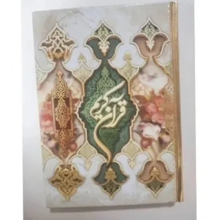 قرآن ترجمه حسین انصاریان