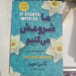 کتاب ما شروعش میکنیم