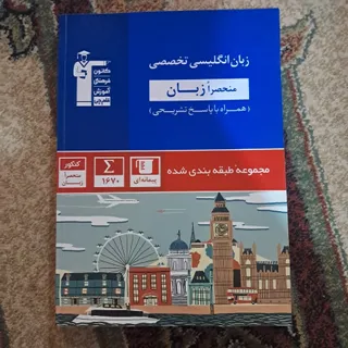 کتاب آبی زبان تخصصی قلمچی