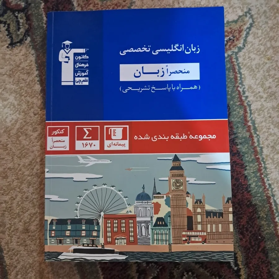 کتاب آبی زبان تخصصی قلمچی
