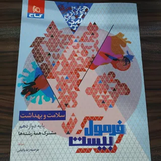 سلامت بهداشت فرمول بیست