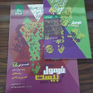 عربی 3 فرمول بیست