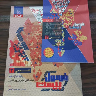 شیمی 3 فرمول بیست