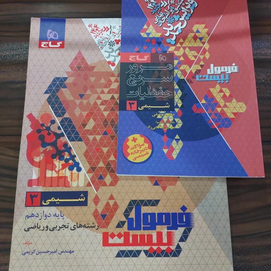 شیمی 3 فرمول بیست