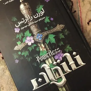 کتاب ناتوان با قیمت عالی