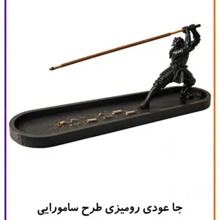 جا عودی