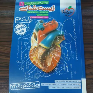 زیست 1 خیلی سبز