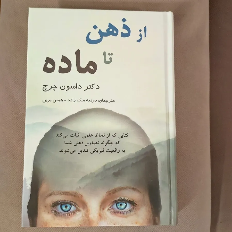 از ذهن تا ماده