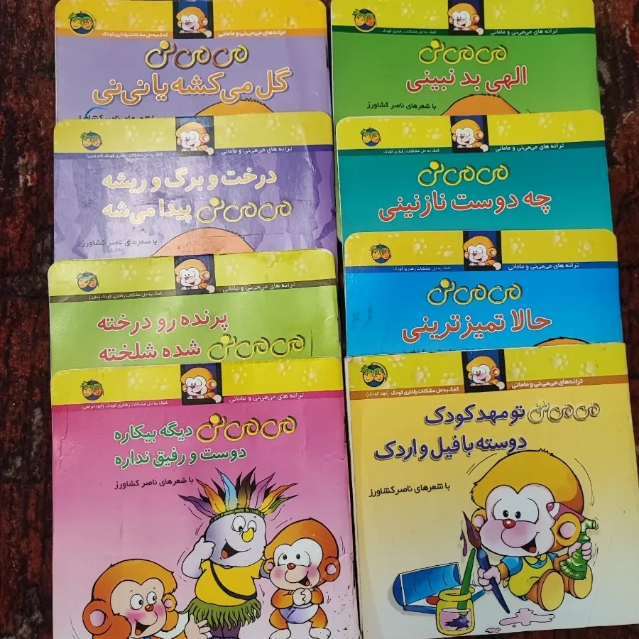 کتاب می می نی