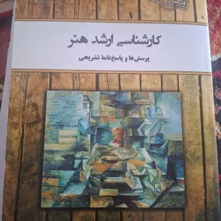 کتاب کنکور ارشد هنر