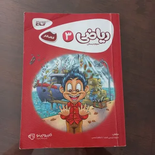 گاج کلاس سوم