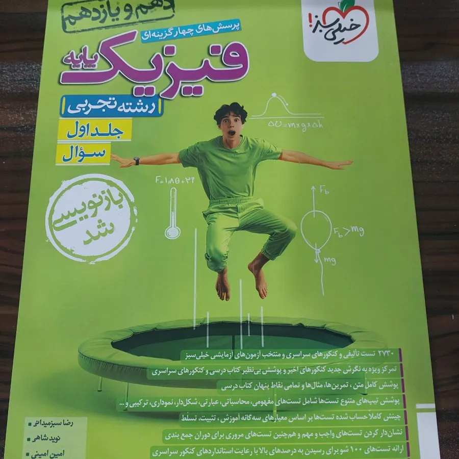 فیزیک پایه تجربی 2 جلدی
