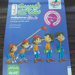 زیست جامع پینوکیو