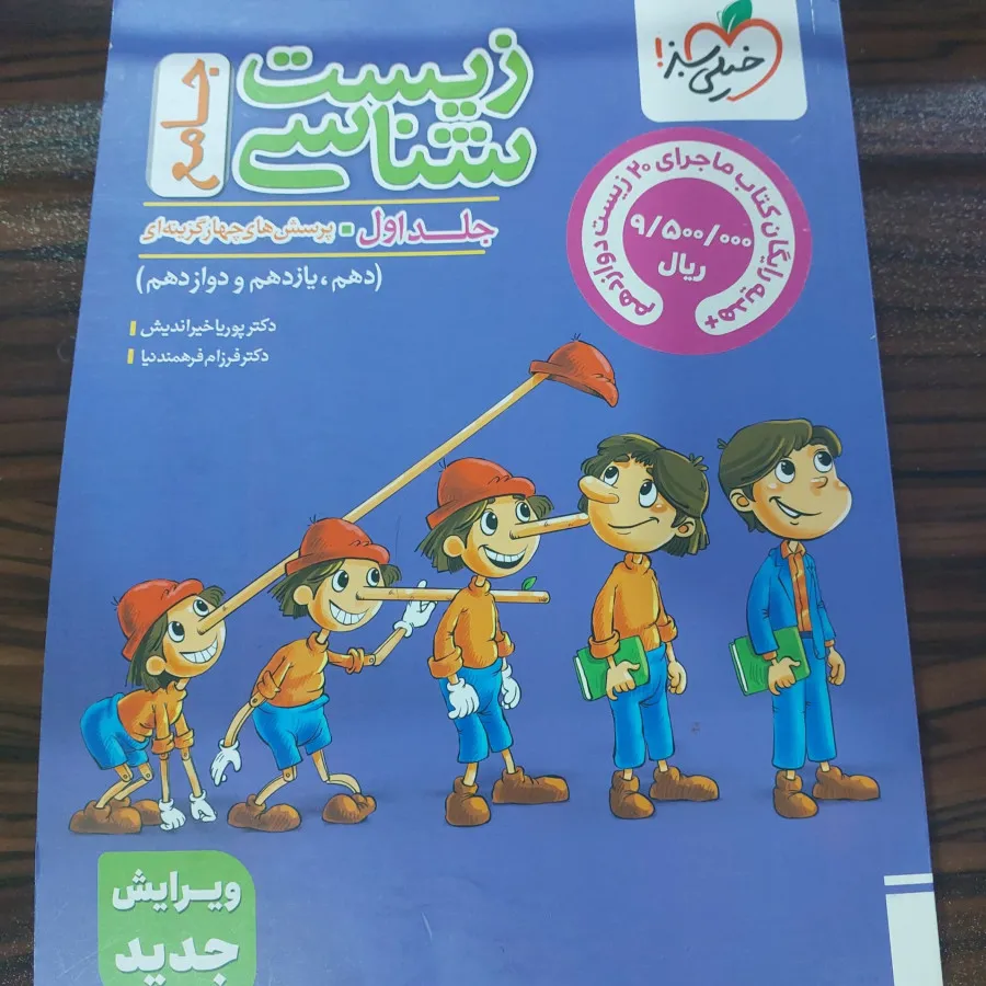 زیست جامع پینوکیو