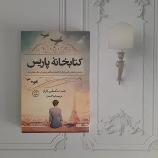 کتابخانه پاریس