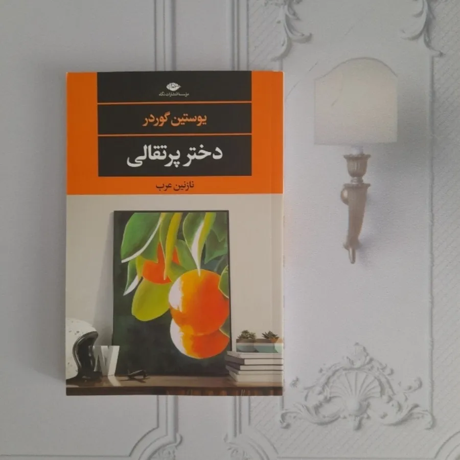 دختر پرتقالی
