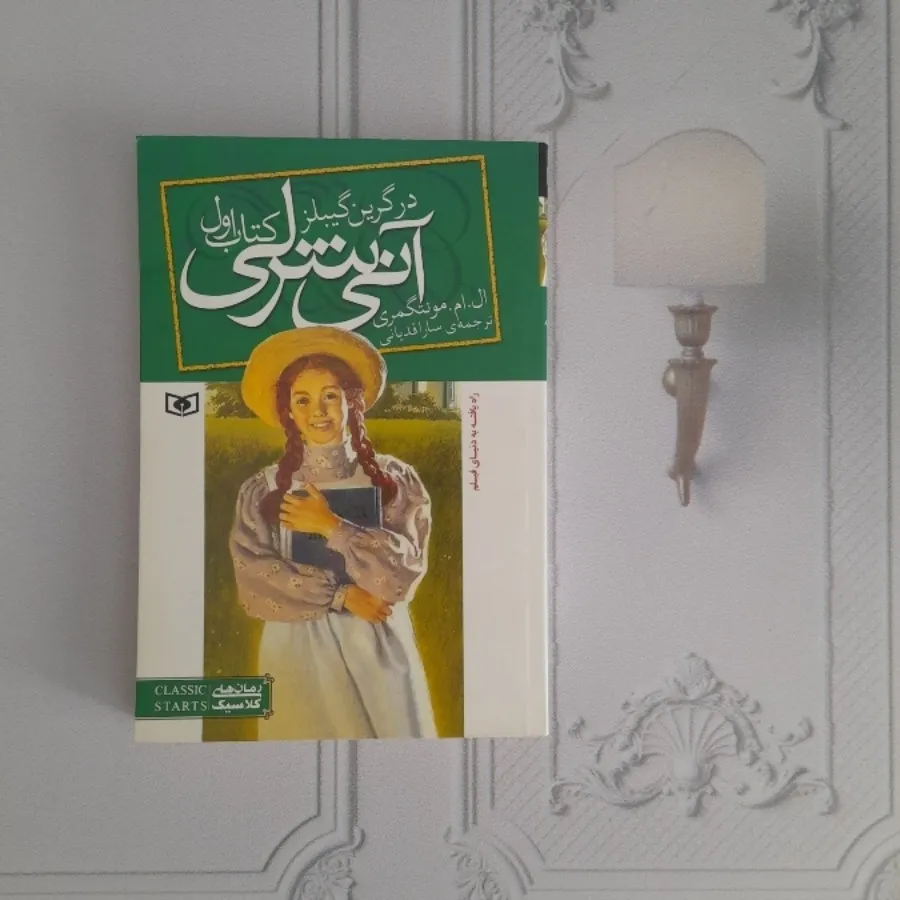 آنیشرلی
