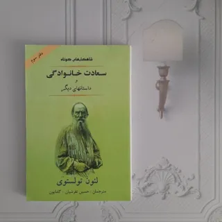 سعادت خانوادگی