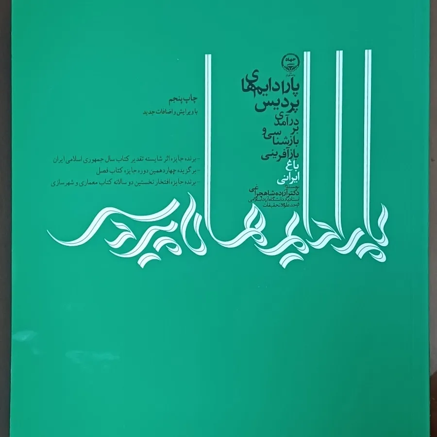 کتاب پارادایمهای پردیس