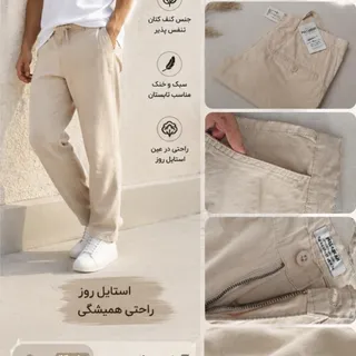 شلوار کتان کنف