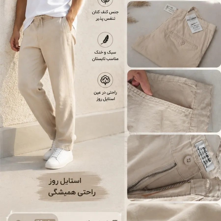 شلوار کتان کنف